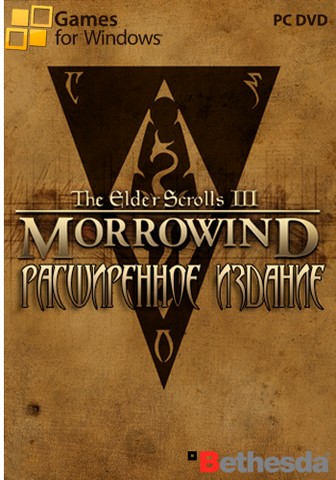 The Elder Scrolls III: Morrowind. Расширенное Издание