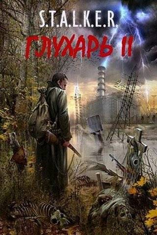 S.T.A.L.K.E.R.: Тень Чернобыля – Глухарь 2