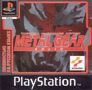 Metal Gear Solid PS1 на ПК